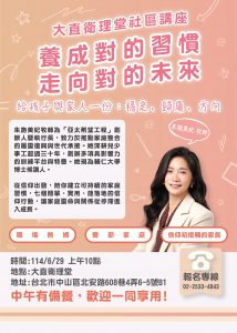 Read more about the article 社區講座-2025/6/29