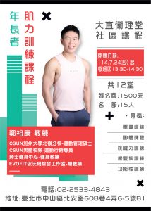Read more about the article |社區課程| 年長者肌力訓練