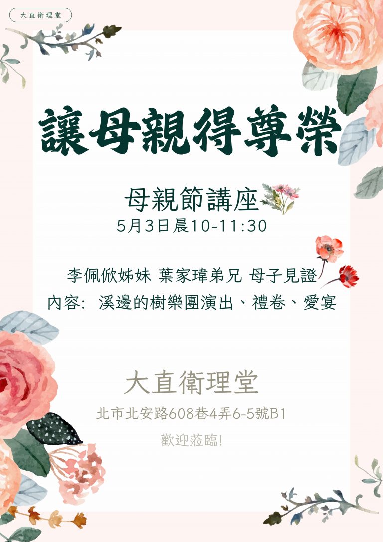 母親節講座