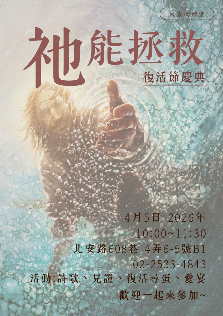 復活節禮拜final